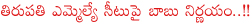 tirupathi mla venkataramana death,venkataramana family,venkataramana wife suguna,venkataramana history,tirupathi by elections,chandra babu naidu on tirupathi by elections